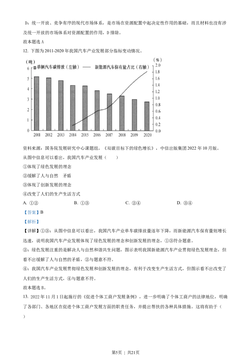 2023年高考政治试卷（浙江）（1月）（解析卷）_政治历年高考真题_新&middot;Word版2008-2025&middot;高考政治真题_政治（按省份分类）2008-2025_2008-2025&middot;（浙江）政治高考真题
