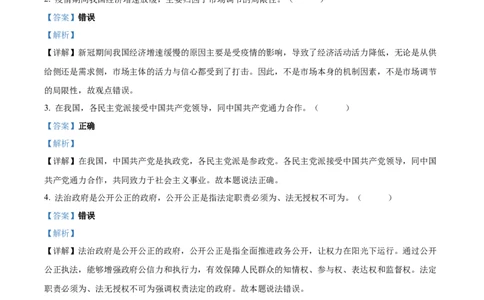 2023年高考政治试卷（浙江）（1月）（解析卷）_政治历年高考真题_新&middot;Word版2008-2025&middot;高考政治真题_政治（按省份分类）2008-2025_2008-2025&middot;（浙江）政治高考真题