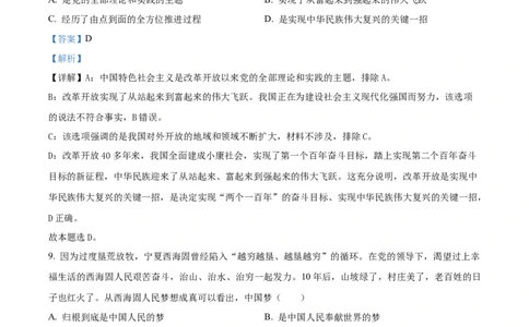 2023年高考政治试卷（浙江）（1月）（解析卷）_政治历年高考真题_新&middot;Word版2008-2025&middot;高考政治真题_政治（按省份分类）2008-2025_2008-2025&middot;（浙江）政治高考真题