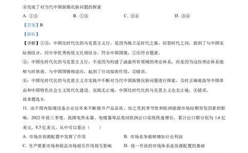 2023年高考政治试卷（浙江）（1月）（解析卷）_政治历年高考真题_新&middot;Word版2008-2025&middot;高考政治真题_政治（按省份分类）2008-2025_2008-2025&middot;（浙江）政治高考真题