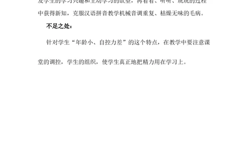 汉语拼音12ɑneninun&uuml;n教学反思3_一年级语文上册（统编版）_老课标资料_教学反思