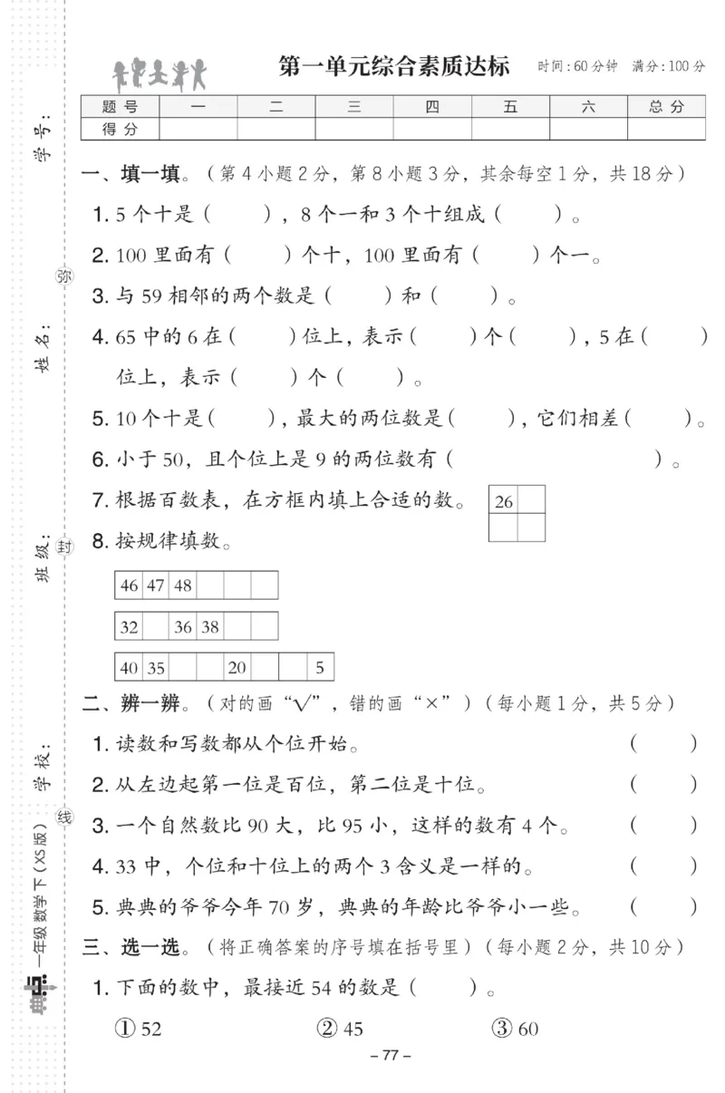 《典中点》数学试卷-数学1年级下册（XS）_一年级上下册资料_小学一年级学习资料-25年更新版_1-04、小学一年级数学下册_1-4-2、练习题、作业、试题、试卷_西师版_电子册