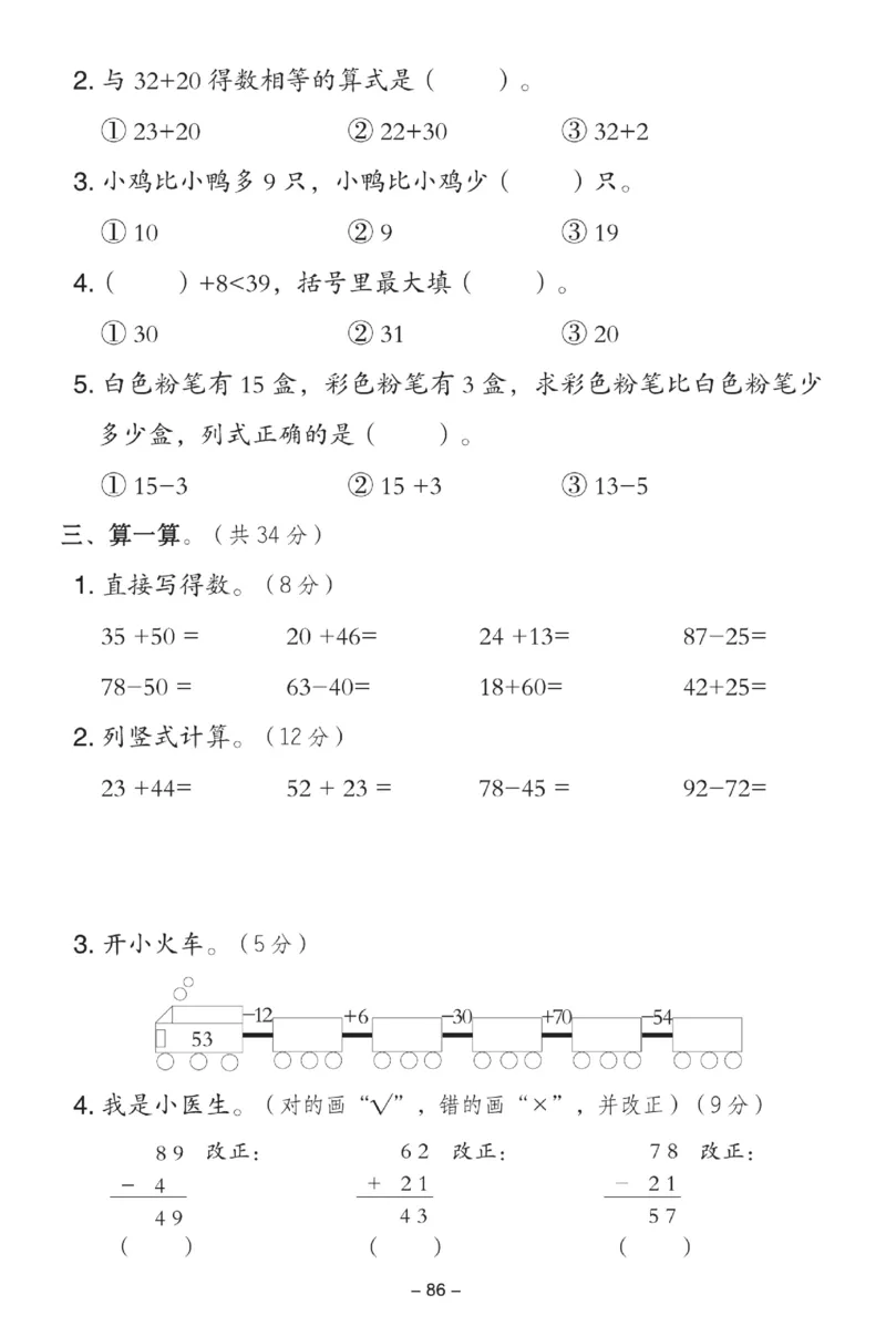 《典中点》数学试卷-数学1年级下册（XS）_一年级上下册资料_小学一年级学习资料-25年更新版_1-04、小学一年级数学下册_1-4-2、练习题、作业、试题、试卷_西师版_电子册
