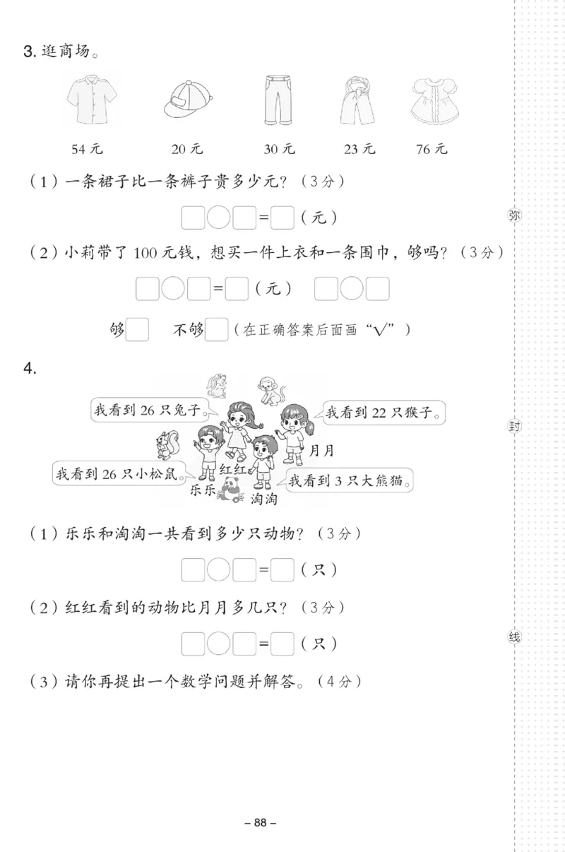 《典中点》数学试卷-数学1年级下册（XS）_一年级上下册资料_小学一年级学习资料-25年更新版_1-04、小学一年级数学下册_1-4-2、练习题、作业、试题、试卷_西师版_电子册