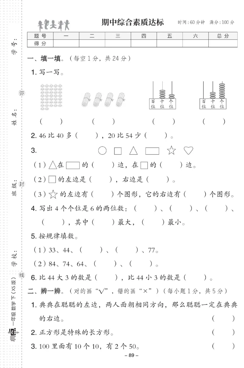《典中点》数学试卷-数学1年级下册（XS）_一年级上下册资料_小学一年级学习资料-25年更新版_1-04、小学一年级数学下册_1-4-2、练习题、作业、试题、试卷_西师版_电子册
