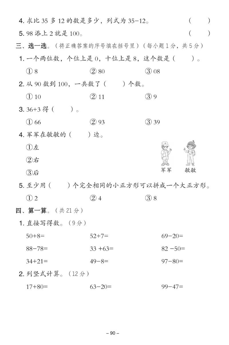 《典中点》数学试卷-数学1年级下册（XS）_一年级上下册资料_小学一年级学习资料-25年更新版_1-04、小学一年级数学下册_1-4-2、练习题、作业、试题、试卷_西师版_电子册