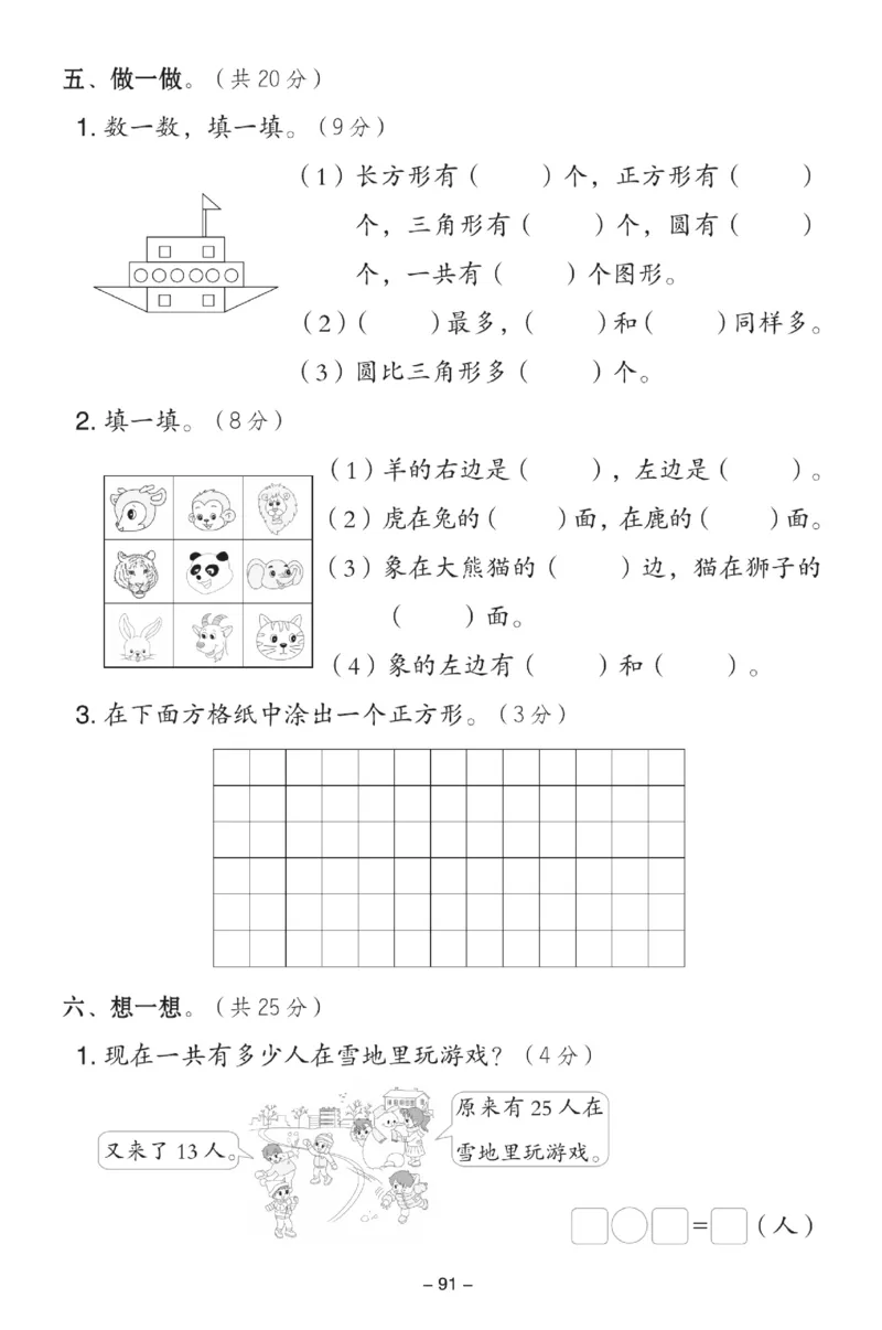 《典中点》数学试卷-数学1年级下册（XS）_一年级上下册资料_小学一年级学习资料-25年更新版_1-04、小学一年级数学下册_1-4-2、练习题、作业、试题、试卷_西师版_电子册