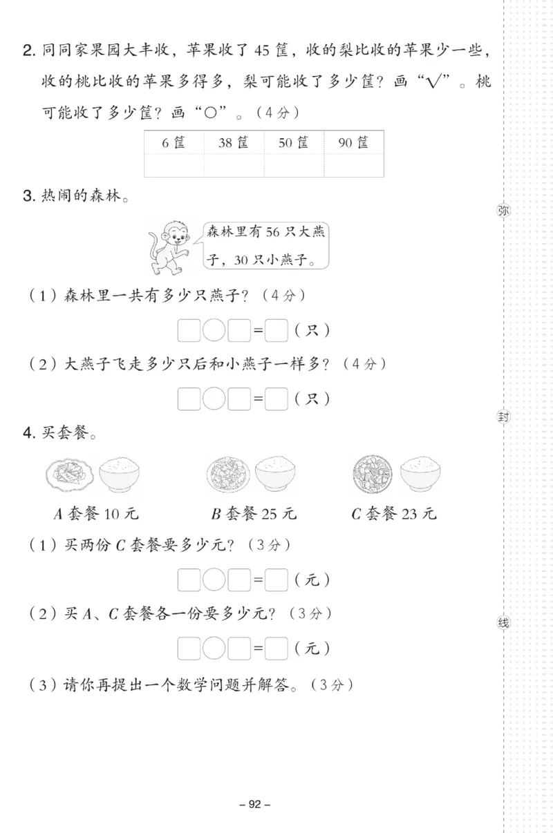 《典中点》数学试卷-数学1年级下册（XS）_一年级上下册资料_小学一年级学习资料-25年更新版_1-04、小学一年级数学下册_1-4-2、练习题、作业、试题、试卷_西师版_电子册