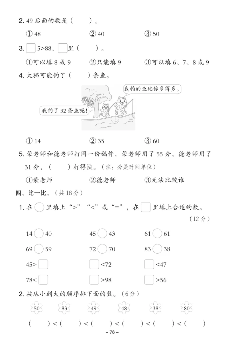《典中点》数学试卷-数学1年级下册（XS）_一年级上下册资料_小学一年级学习资料-25年更新版_1-04、小学一年级数学下册_1-4-2、练习题、作业、试题、试卷_西师版_电子册