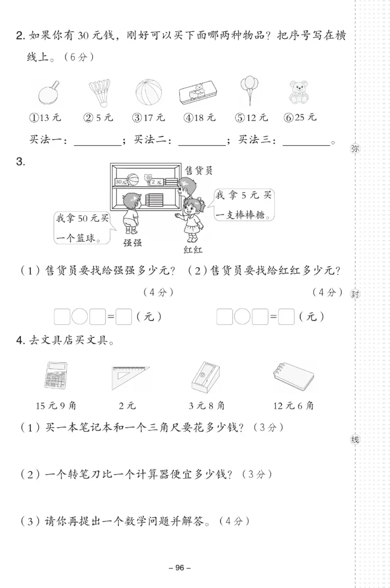 《典中点》数学试卷-数学1年级下册（XS）_一年级上下册资料_小学一年级学习资料-25年更新版_1-04、小学一年级数学下册_1-4-2、练习题、作业、试题、试卷_西师版_电子册