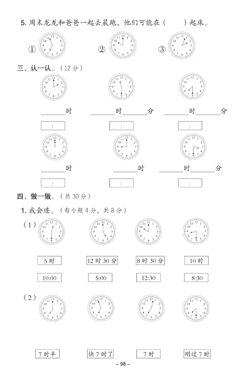 《典中点》数学试卷-数学1年级下册（XS）_一年级上下册资料_小学一年级学习资料-25年更新版_1-04、小学一年级数学下册_1-4-2、练习题、作业、试题、试卷_西师版_电子册