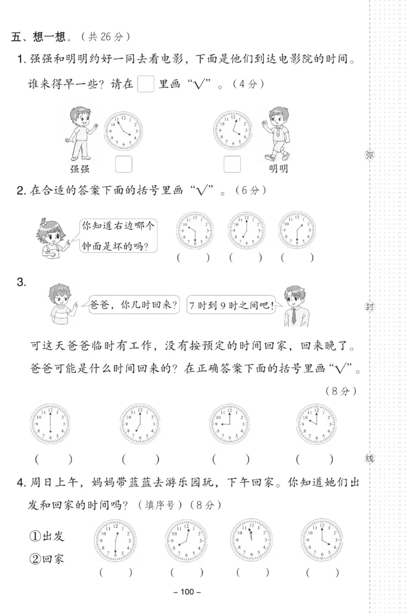 《典中点》数学试卷-数学1年级下册（XS）_一年级上下册资料_小学一年级学习资料-25年更新版_1-04、小学一年级数学下册_1-4-2、练习题、作业、试题、试卷_西师版_电子册