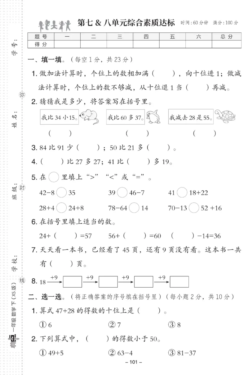 《典中点》数学试卷-数学1年级下册（XS）_一年级上下册资料_小学一年级学习资料-25年更新版_1-04、小学一年级数学下册_1-4-2、练习题、作业、试题、试卷_西师版_电子册