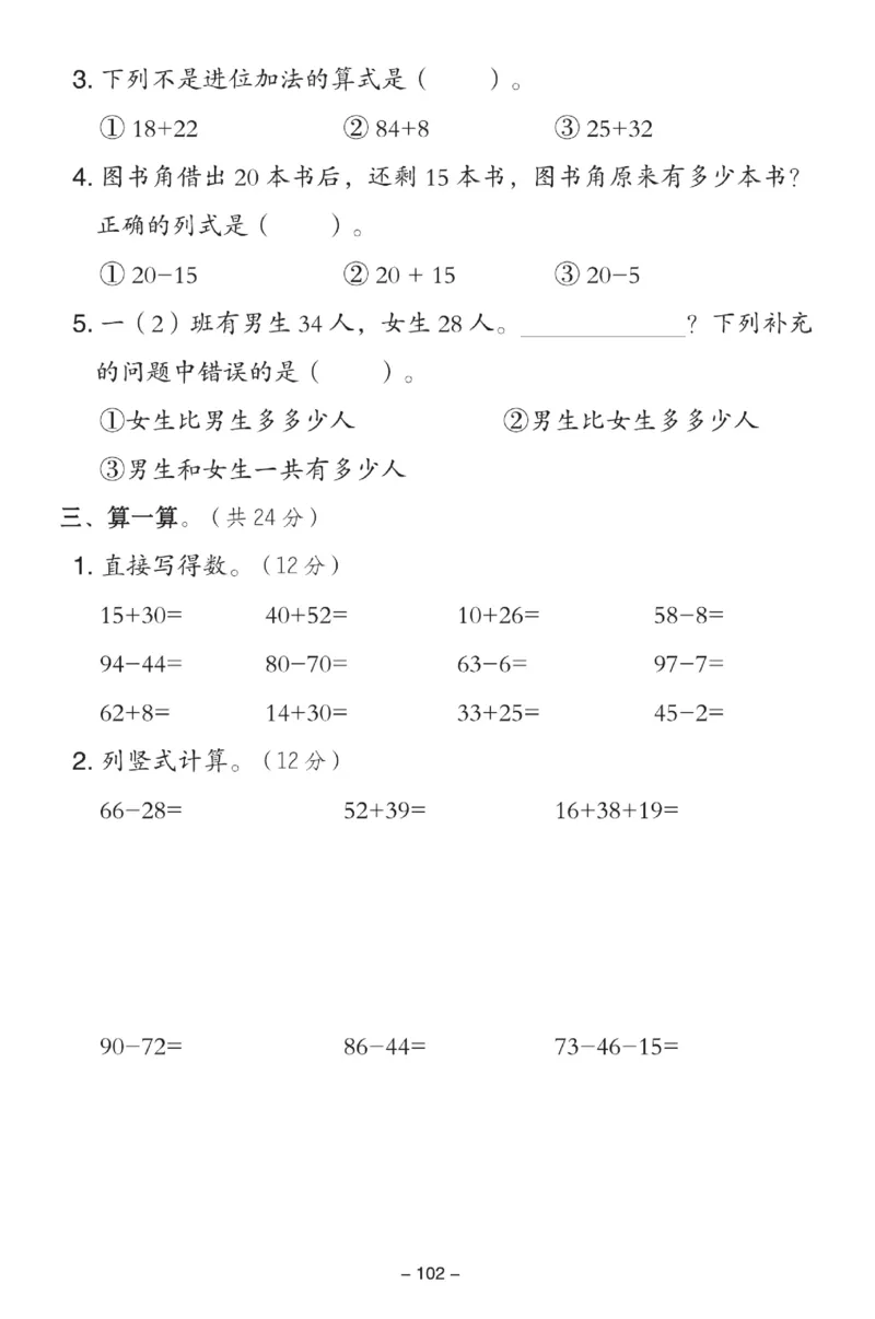 《典中点》数学试卷-数学1年级下册（XS）_一年级上下册资料_小学一年级学习资料-25年更新版_1-04、小学一年级数学下册_1-4-2、练习题、作业、试题、试卷_西师版_电子册