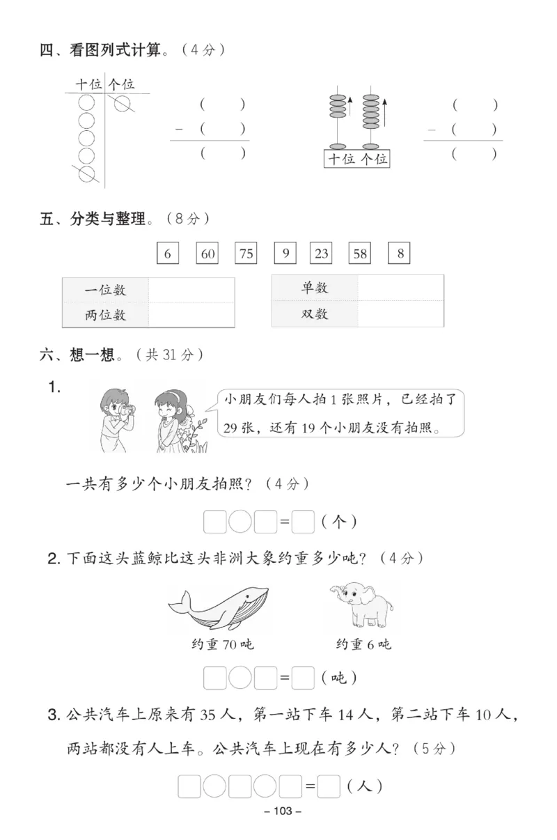 《典中点》数学试卷-数学1年级下册（XS）_一年级上下册资料_小学一年级学习资料-25年更新版_1-04、小学一年级数学下册_1-4-2、练习题、作业、试题、试卷_西师版_电子册