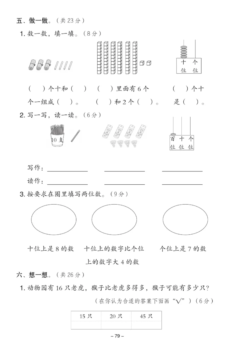 《典中点》数学试卷-数学1年级下册（XS）_一年级上下册资料_小学一年级学习资料-25年更新版_1-04、小学一年级数学下册_1-4-2、练习题、作业、试题、试卷_西师版_电子册