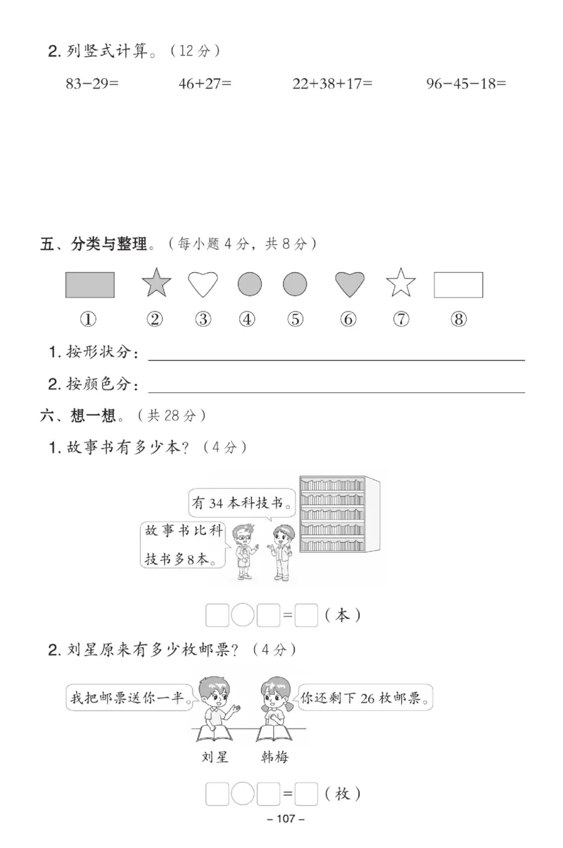 《典中点》数学试卷-数学1年级下册（XS）_一年级上下册资料_小学一年级学习资料-25年更新版_1-04、小学一年级数学下册_1-4-2、练习题、作业、试题、试卷_西师版_电子册