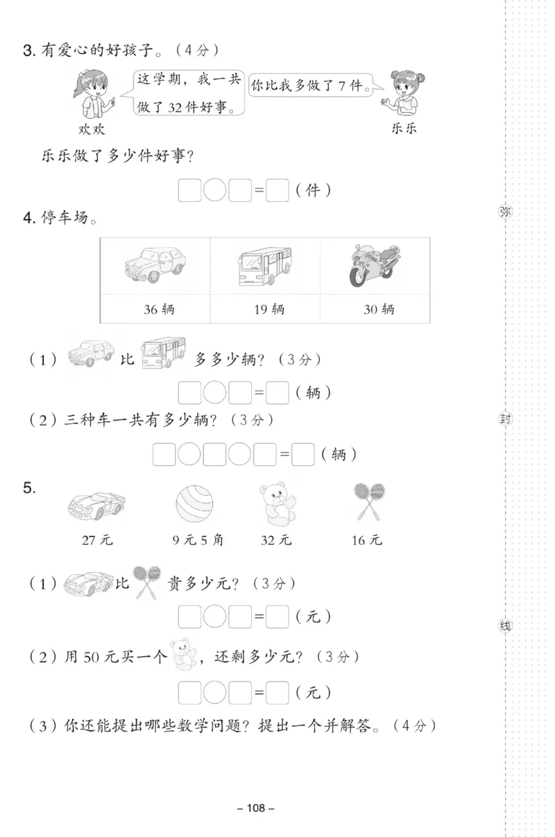 《典中点》数学试卷-数学1年级下册（XS）_一年级上下册资料_小学一年级学习资料-25年更新版_1-04、小学一年级数学下册_1-4-2、练习题、作业、试题、试卷_西师版_电子册