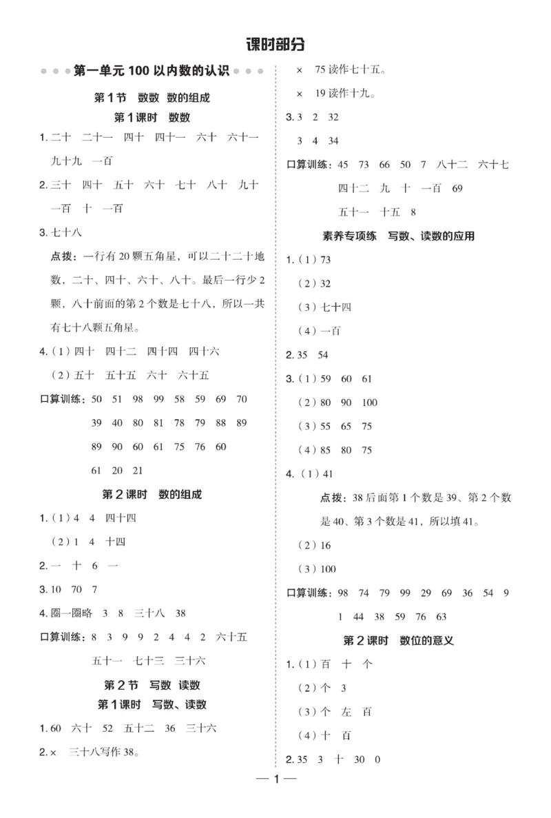 《典中点》数学试卷-数学1年级下册（XS）_一年级上下册资料_小学一年级学习资料-25年更新版_1-04、小学一年级数学下册_1-4-2、练习题、作业、试题、试卷_西师版_电子册