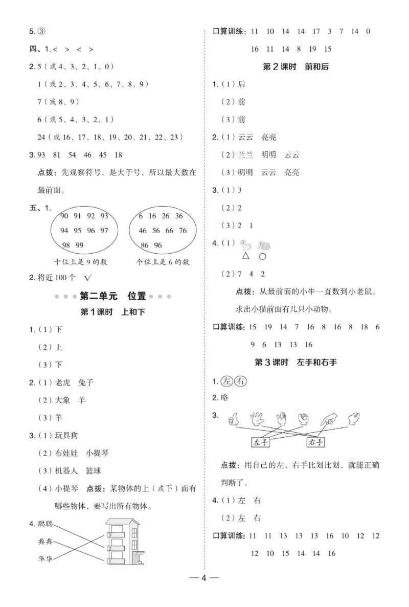 《典中点》数学试卷-数学1年级下册（XS）_一年级上下册资料_小学一年级学习资料-25年更新版_1-04、小学一年级数学下册_1-4-2、练习题、作业、试题、试卷_西师版_电子册