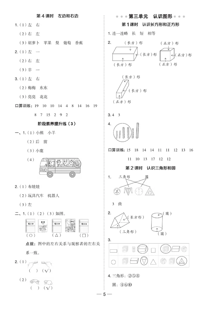 《典中点》数学试卷-数学1年级下册（XS）_一年级上下册资料_小学一年级学习资料-25年更新版_1-04、小学一年级数学下册_1-4-2、练习题、作业、试题、试卷_西师版_电子册