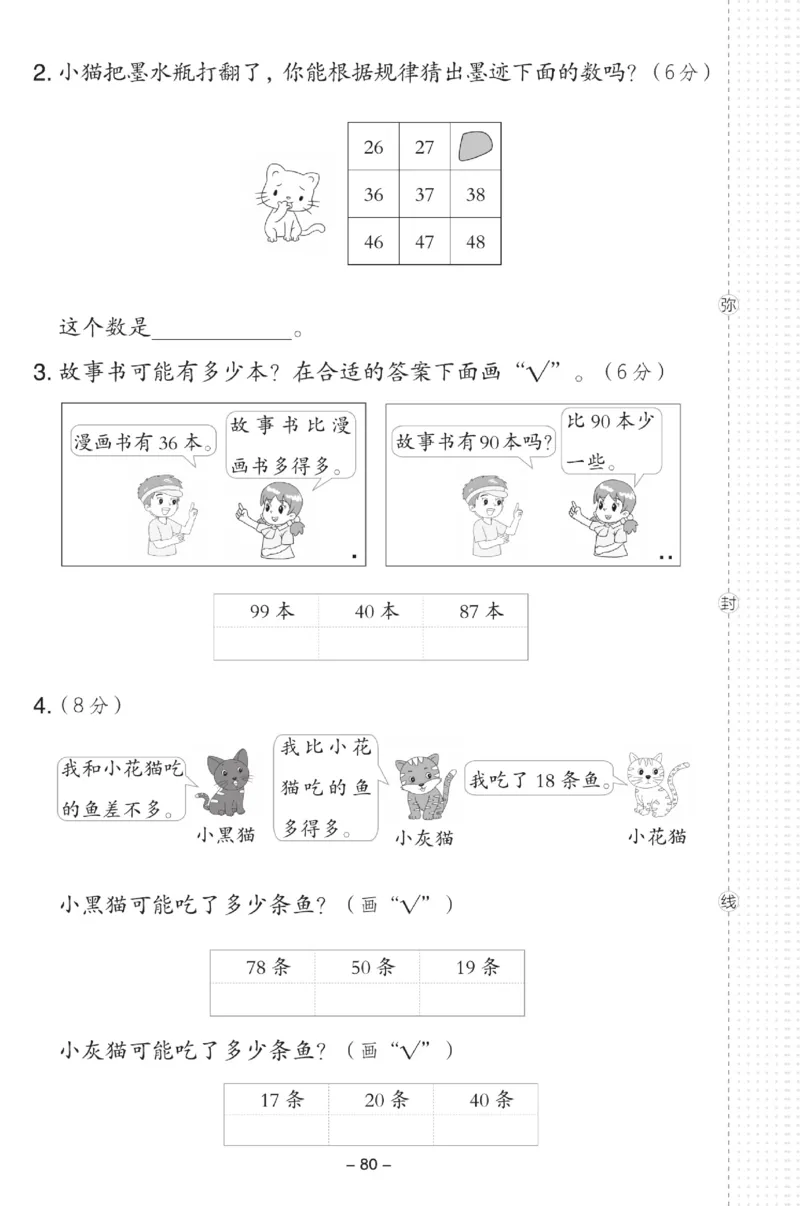 《典中点》数学试卷-数学1年级下册（XS）_一年级上下册资料_小学一年级学习资料-25年更新版_1-04、小学一年级数学下册_1-4-2、练习题、作业、试题、试卷_西师版_电子册