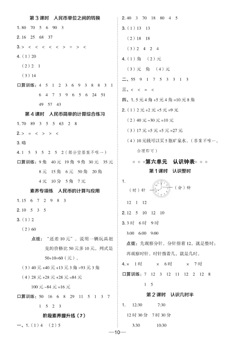 《典中点》数学试卷-数学1年级下册（XS）_一年级上下册资料_小学一年级学习资料-25年更新版_1-04、小学一年级数学下册_1-4-2、练习题、作业、试题、试卷_西师版_电子册