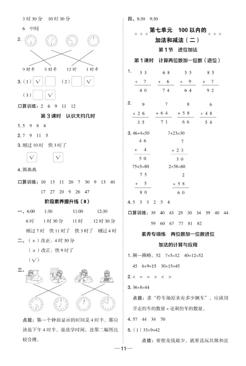 《典中点》数学试卷-数学1年级下册（XS）_一年级上下册资料_小学一年级学习资料-25年更新版_1-04、小学一年级数学下册_1-4-2、练习题、作业、试题、试卷_西师版_电子册