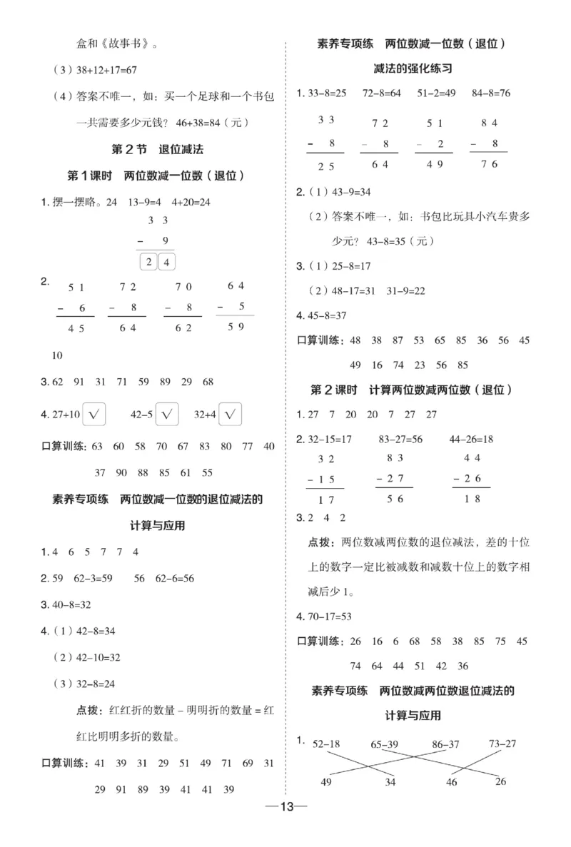 《典中点》数学试卷-数学1年级下册（XS）_一年级上下册资料_小学一年级学习资料-25年更新版_1-04、小学一年级数学下册_1-4-2、练习题、作业、试题、试卷_西师版_电子册