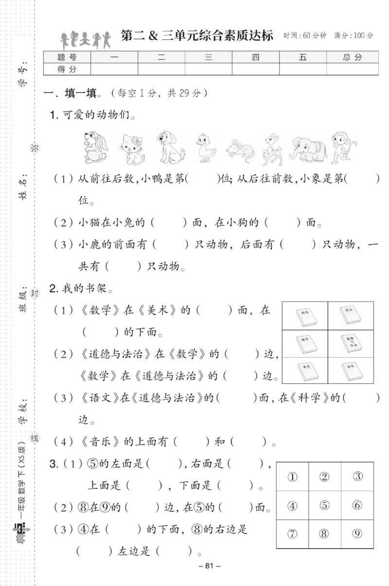 《典中点》数学试卷-数学1年级下册（XS）_一年级上下册资料_小学一年级学习资料-25年更新版_1-04、小学一年级数学下册_1-4-2、练习题、作业、试题、试卷_西师版_电子册