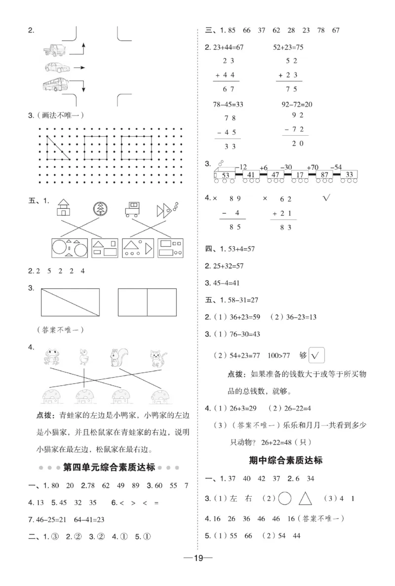 《典中点》数学试卷-数学1年级下册（XS）_一年级上下册资料_小学一年级学习资料-25年更新版_1-04、小学一年级数学下册_1-4-2、练习题、作业、试题、试卷_西师版_电子册