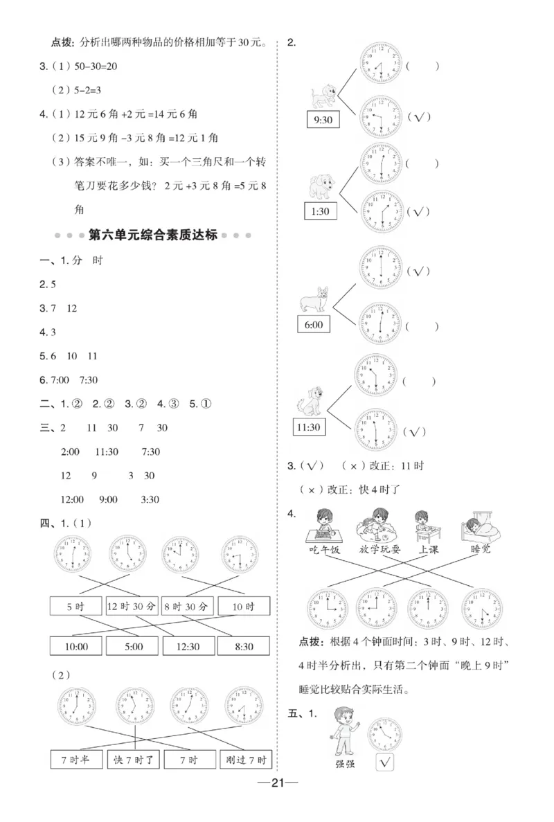 《典中点》数学试卷-数学1年级下册（XS）_一年级上下册资料_小学一年级学习资料-25年更新版_1-04、小学一年级数学下册_1-4-2、练习题、作业、试题、试卷_西师版_电子册