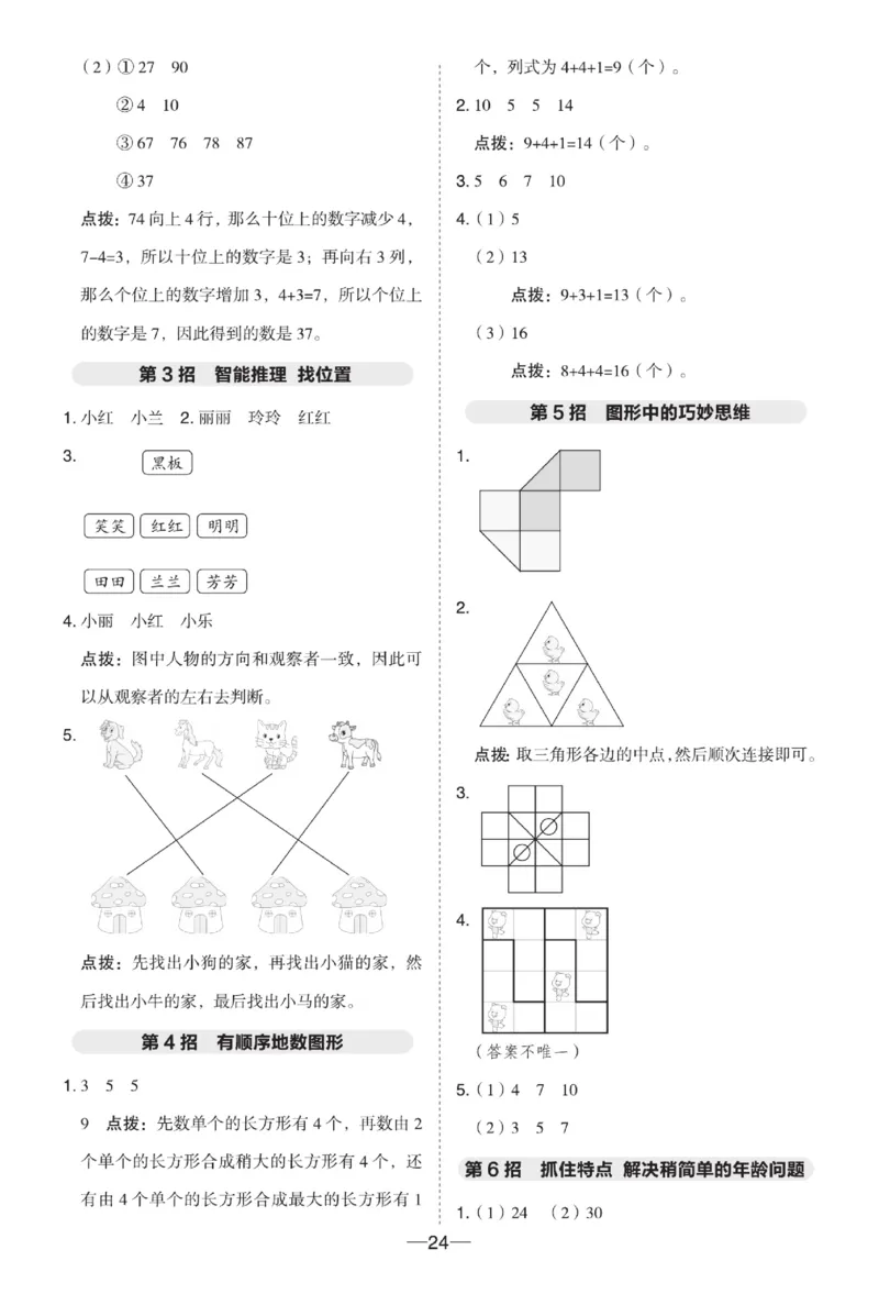 《典中点》数学试卷-数学1年级下册（XS）_一年级上下册资料_小学一年级学习资料-25年更新版_1-04、小学一年级数学下册_1-4-2、练习题、作业、试题、试卷_西师版_电子册