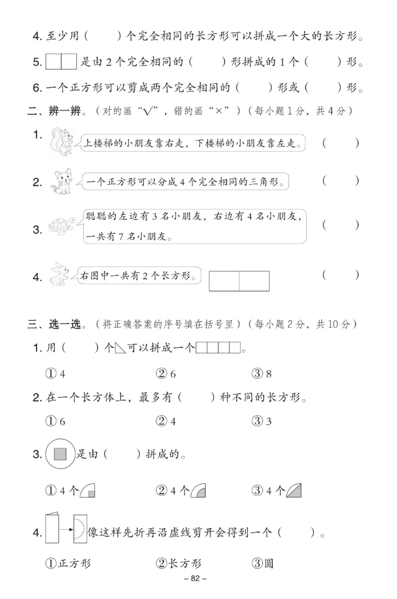 《典中点》数学试卷-数学1年级下册（XS）_一年级上下册资料_小学一年级学习资料-25年更新版_1-04、小学一年级数学下册_1-4-2、练习题、作业、试题、试卷_西师版_电子册