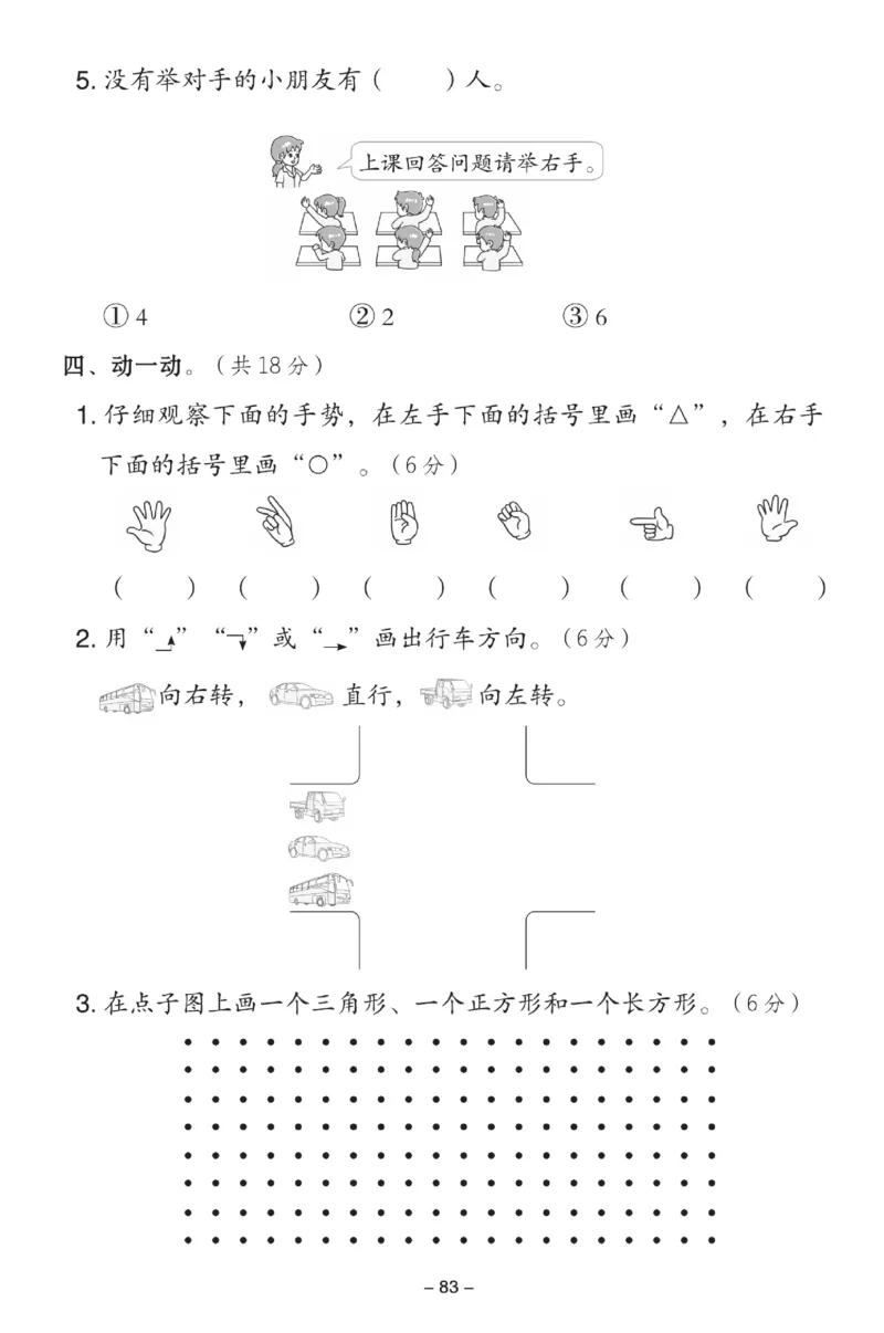 《典中点》数学试卷-数学1年级下册（XS）_一年级上下册资料_小学一年级学习资料-25年更新版_1-04、小学一年级数学下册_1-4-2、练习题、作业、试题、试卷_西师版_电子册