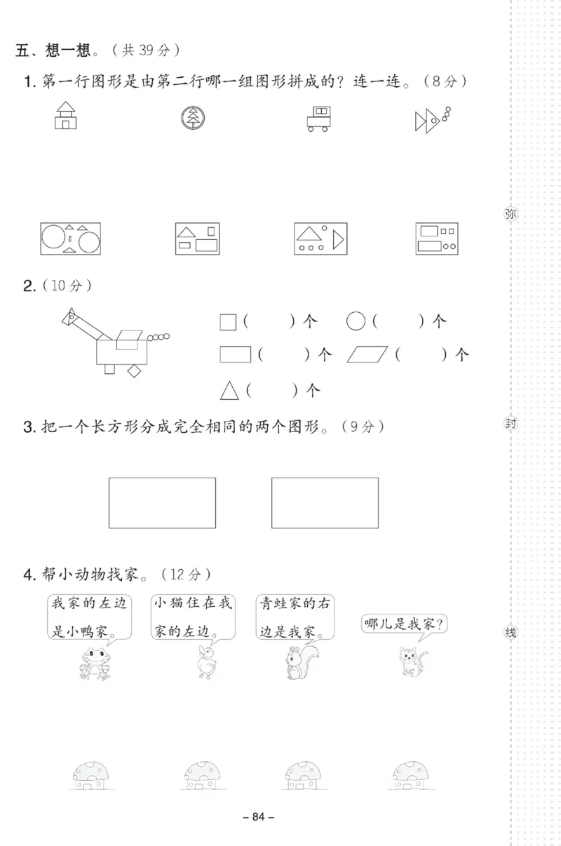 《典中点》数学试卷-数学1年级下册（XS）_一年级上下册资料_小学一年级学习资料-25年更新版_1-04、小学一年级数学下册_1-4-2、练习题、作业、试题、试卷_西师版_电子册