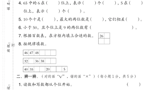 《典中点》数学试卷-数学1年级下册（XS）_一年级上下册资料_小学一年级学习资料-25年更新版_1-04、小学一年级数学下册_1-4-2、练习题、作业、试题、试卷_西师版_电子册