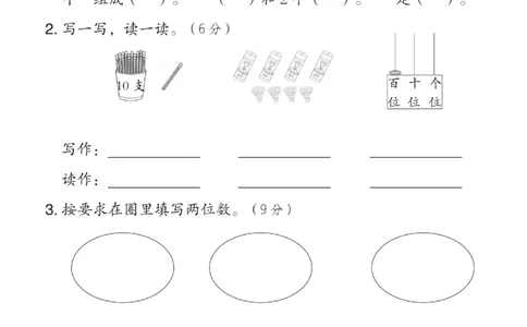 《典中点》数学试卷-数学1年级下册（XS）_一年级上下册资料_小学一年级学习资料-25年更新版_1-04、小学一年级数学下册_1-4-2、练习题、作业、试题、试卷_西师版_电子册