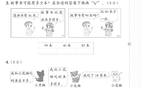 《典中点》数学试卷-数学1年级下册（XS）_一年级上下册资料_小学一年级学习资料-25年更新版_1-04、小学一年级数学下册_1-4-2、练习题、作业、试题、试卷_西师版_电子册
