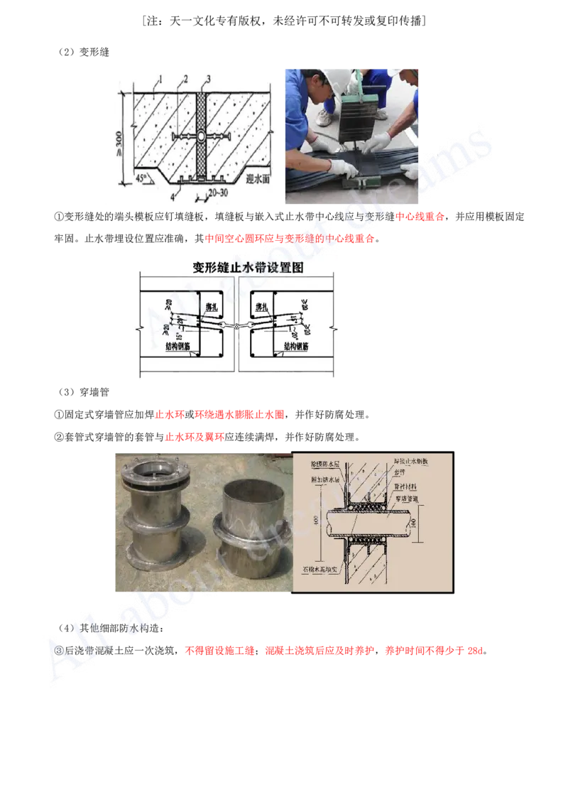 2025-55-第3章-3.3-明(盖)挖法施工（九）_2026年一级建造师_2026年一建市政_2025年一建市政SVIP_02-基础精讲✿高端面授✿深度强化_10-市政《天一精讲班》潘旭、董雨佳KL_潘旭_讲义