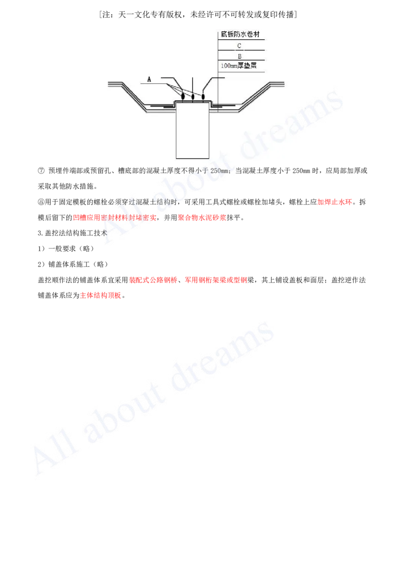 2025-55-第3章-3.3-明(盖)挖法施工（九）_2026年一级建造师_2026年一建市政_2025年一建市政SVIP_02-基础精讲✿高端面授✿深度强化_10-市政《天一精讲班》潘旭、董雨佳KL_潘旭_讲义