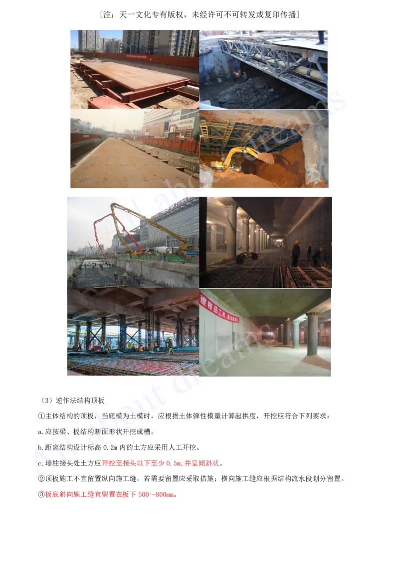 2025-55-第3章-3.3-明(盖)挖法施工（九）_2026年一级建造师_2026年一建市政_2025年一建市政SVIP_02-基础精讲✿高端面授✿深度强化_10-市政《天一精讲班》潘旭、董雨佳KL_潘旭_讲义