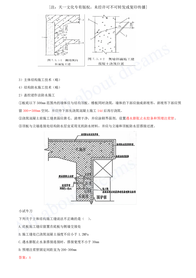 2025-55-第3章-3.3-明(盖)挖法施工（九）_2026年一级建造师_2026年一建市政_2025年一建市政SVIP_02-基础精讲✿高端面授✿深度强化_10-市政《天一精讲班》潘旭、董雨佳KL_潘旭_讲义