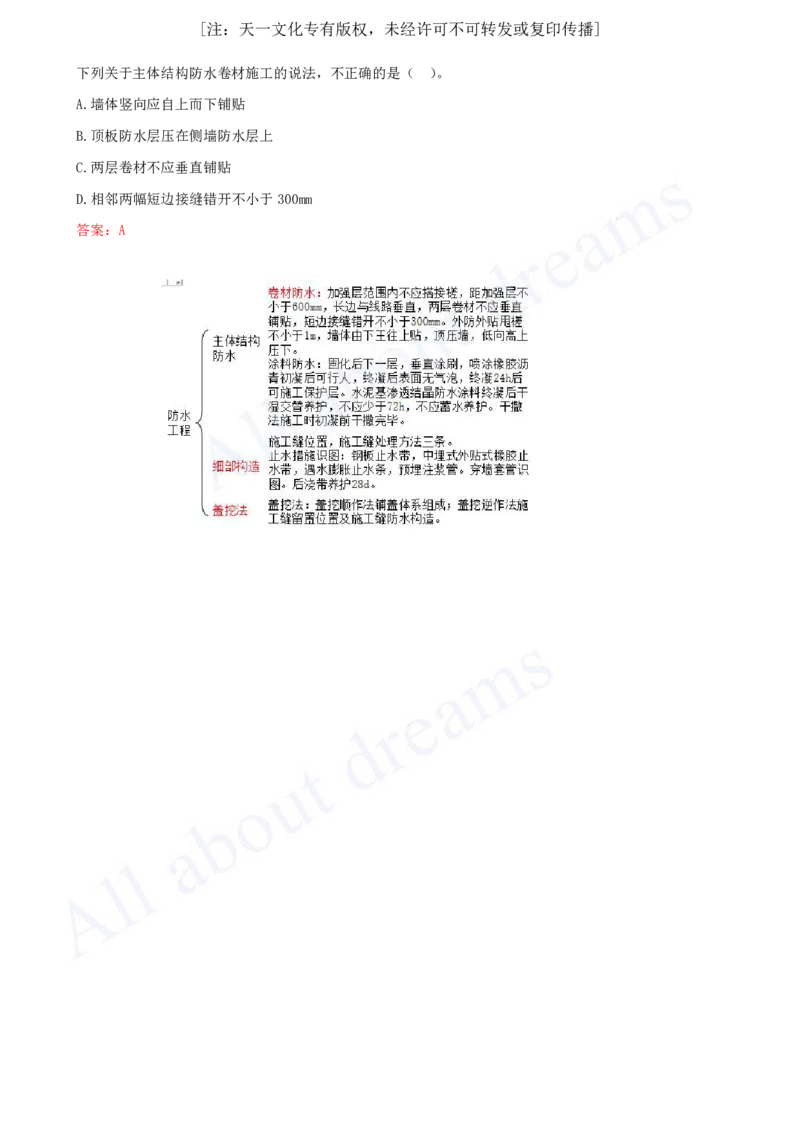 2025-55-第3章-3.3-明(盖)挖法施工（九）_2026年一级建造师_2026年一建市政_2025年一建市政SVIP_02-基础精讲✿高端面授✿深度强化_10-市政《天一精讲班》潘旭、董雨佳KL_潘旭_讲义