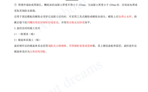 2025-55-第3章-3.3-明(盖)挖法施工（九）_2026年一级建造师_2026年一建市政_2025年一建市政SVIP_02-基础精讲✿高端面授✿深度强化_10-市政《天一精讲班》潘旭、董雨佳KL_潘旭_讲义