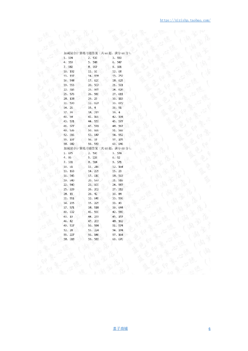 700以内加减混合第81-100篇答案_小学数学口算竖式脱式计算应用题一二三四五六年级上下册电_小学数学口算题库电子版（1-6）_小学数学口算二年级_口算题适合2年级