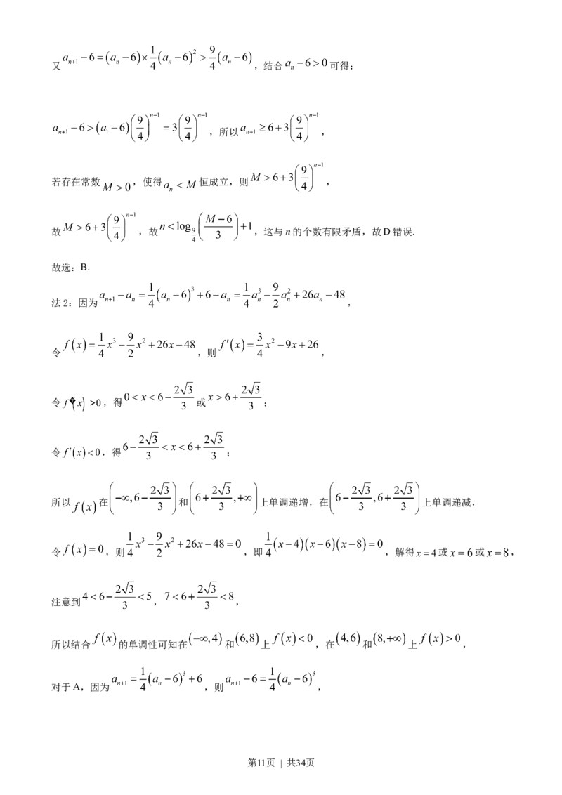 2023年高考数学试卷（北京）（解析卷）_历年高考真题合集_数学历年高考真题_新&middot;Word版2008-2025&middot;高考数学真题_数学（按年份分类）2008-2025_2023&middot;高考数学真题