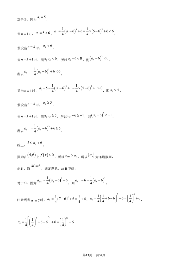 2023年高考数学试卷（北京）（解析卷）_历年高考真题合集_数学历年高考真题_新&middot;Word版2008-2025&middot;高考数学真题_数学（按年份分类）2008-2025_2023&middot;高考数学真题