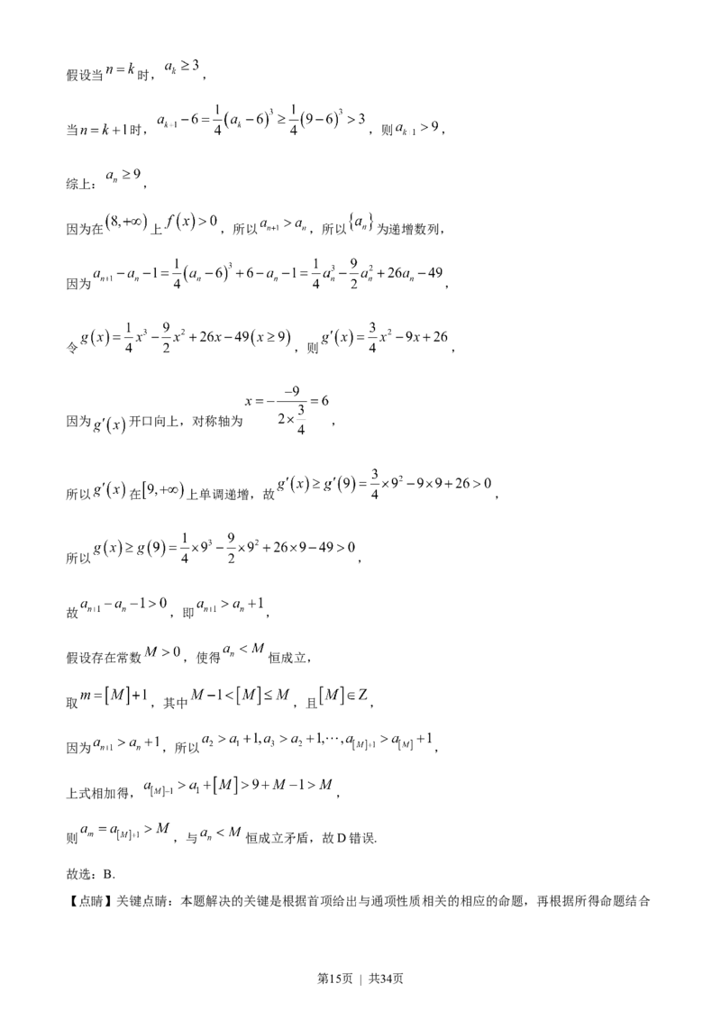 2023年高考数学试卷（北京）（解析卷）_历年高考真题合集_数学历年高考真题_新&middot;Word版2008-2025&middot;高考数学真题_数学（按年份分类）2008-2025_2023&middot;高考数学真题