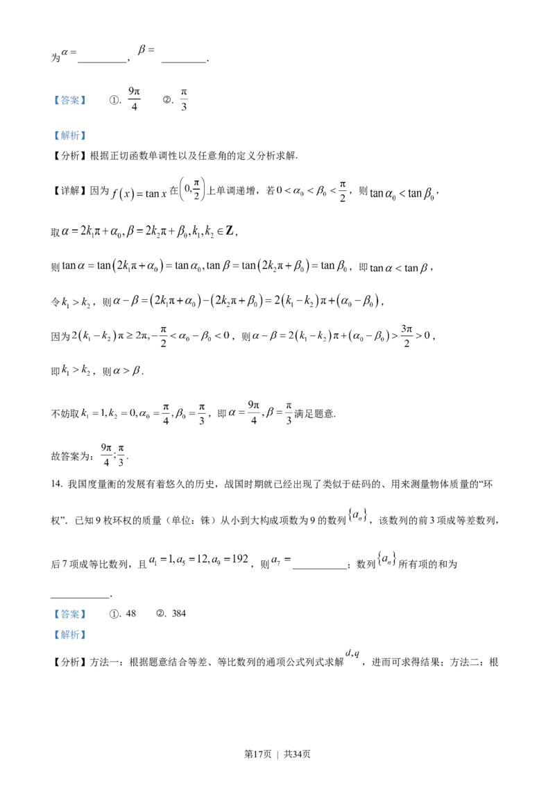 2023年高考数学试卷（北京）（解析卷）_历年高考真题合集_数学历年高考真题_新&middot;Word版2008-2025&middot;高考数学真题_数学（按年份分类）2008-2025_2023&middot;高考数学真题